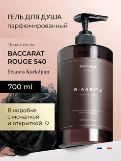 Гель для душа женский и мужской парфюмированный баккара PARFIQUE 293966984 купить за 687 ₽ в интернет‑магазине Wildberries