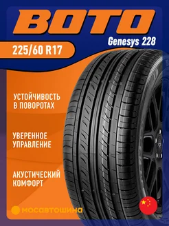 шины летние 225/60 R17 99H BOTO 330400679 купить за 7 723 ₽ в интернет‑магазине Wildberries