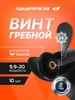 Винт гребной для Tohatsu 9.9-20HP, диаметр - 9 1 4", шаг 10" Skipper 358447283 купить за 3 380 ₽ в интернет‑магазине Wildberries