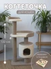 Когтеточка джутовая для кошки с домиком Милан, цвет бежевый Потягушкин 372124751 купить за 7 751 ₽ в интернет‑магазине Wildberries