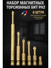 Биты для шуруповерта магнитные торсионные PH-2 S2 301018282 купить за 325 ₽ в интернет‑магазине Wildberries