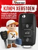 Автомобильный ключ VVDI XEB510EN Xhorse 701462787 купить за 823 ₽ в интернет‑магазине Wildberries